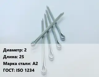 Шплинт 2 L=25 Сталь: А2 ГОСТ: ISO 1234